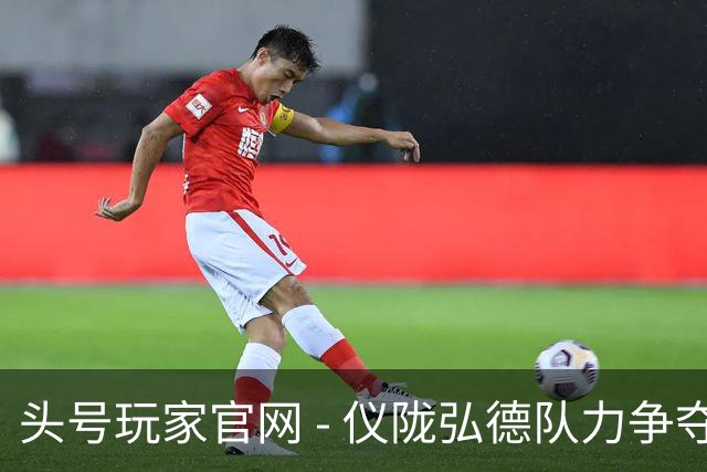 头号玩家官网 - 仪陇弘德队力争夺冠，鲜小龙带领本土精英奋战“充超”联赛