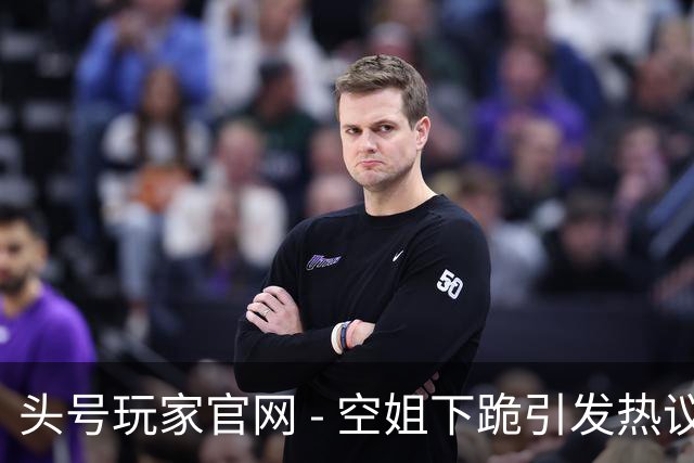 头号玩家官网 - 空姐下跪引发热议，舆论严肃拷问服务行业现状